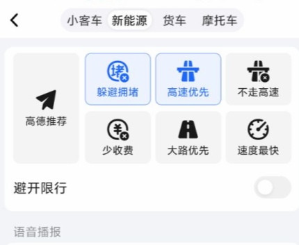 高德地图电新能源汽车导航APP（提示充电桩）下载