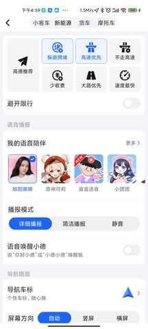 高德地图电新能源汽车导航APP（提示充电桩）下载2