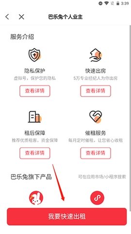 巴乐兔租房app极速版下载