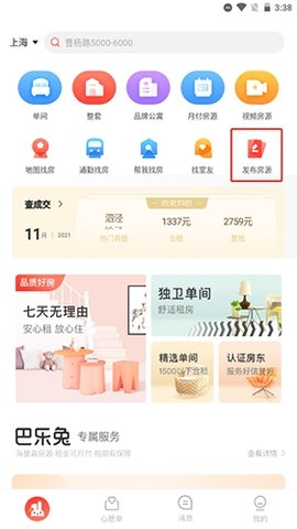 巴乐兔租房app极速版下载