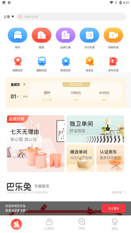 巴乐兔租房app极速版下载2