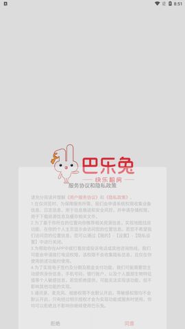 巴乐兔租房app极速版下载4
