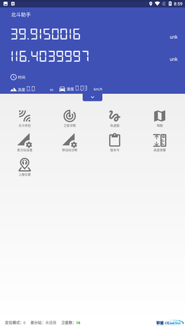 北斗助手手机直装版下载3