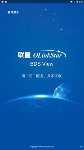 北斗助手手机直装版下载4