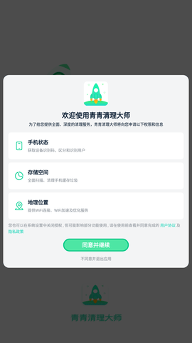 青青清理大师官方最新版下载4