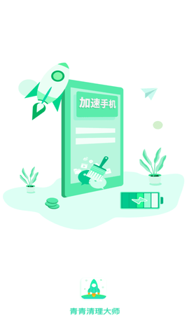 青青清理大师官方最新版下载