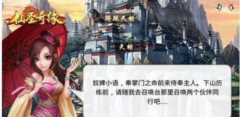 仙圣奇缘内购版下载