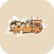 天天开铺子无限金币钻石版下载 v1.93