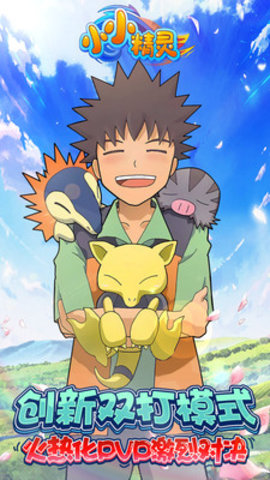 小小精灵破解无限钻石下载3