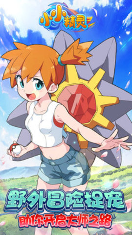 小小精灵破解无限钻石下载2