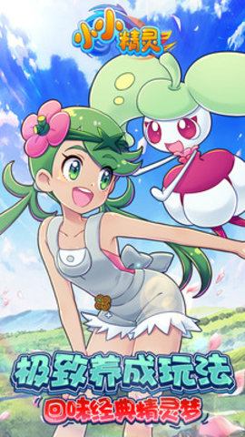 小小精灵破解无限钻石下载4