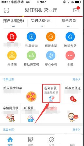 浙江移动网上营业厅app下载