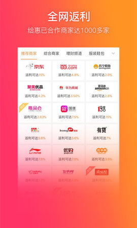 给惠网购物返利app下载2