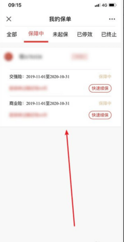 中国人保手机客户端下载