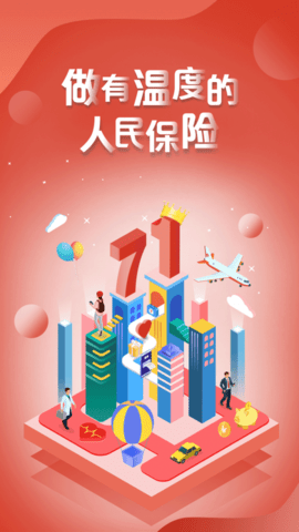 中国人保手机客户端下载