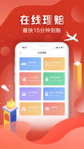中国人保手机客户端下载3