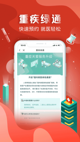 中国人保手机客户端下载4