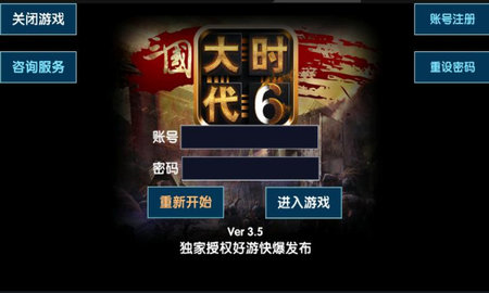 三国大时代6免激活码版下载