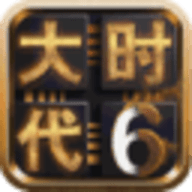三国大时代6免激活码版下载 v3.5