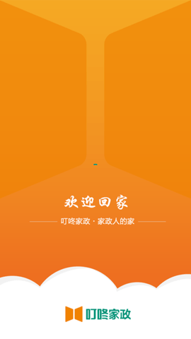 叮咚家政手机正式版下载4