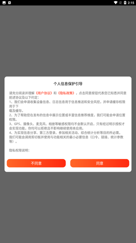 伊陌漂流瓶安卓版下载4