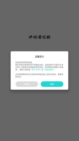 伊陌漂流瓶安卓版下载3