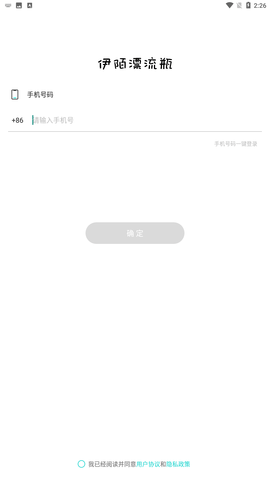 伊陌漂流瓶安卓版下载