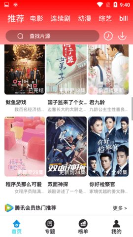 掌酷影院手机版下载4