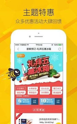 爱鲜蜂最新版下载3