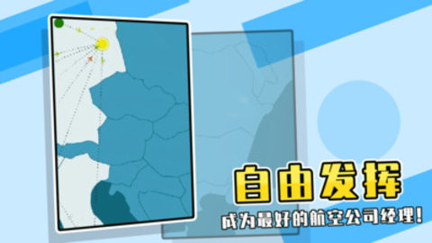 航空公司模拟器免费版免广告下载1