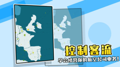 航空公司模拟器免费版免广告下载2