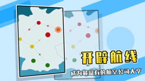 航空公司模拟器免费版免广告下载4