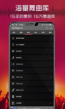 清风DJapp下载2