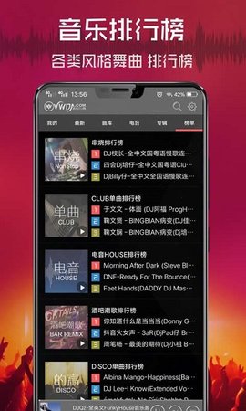 清风DJapp下载1