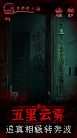 纸嫁衣3鸳鸯债下载2