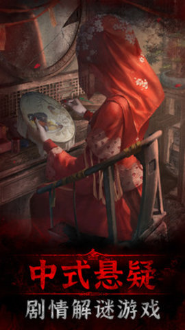 纸嫁衣3鸳鸯债下载5