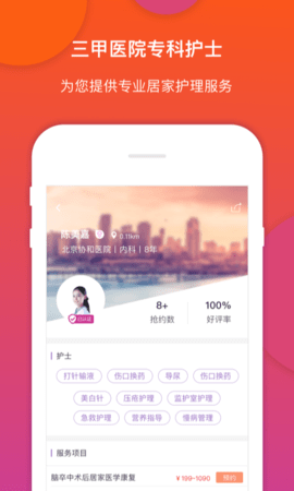 金牌护士安卓版下载4