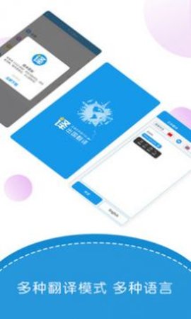 出国翻译君手机正式版下载2