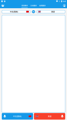 出国翻译君手机正式版下载4