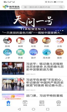 和平资讯安卓最新版下载3