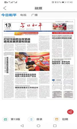 和平资讯安卓最新版下载4