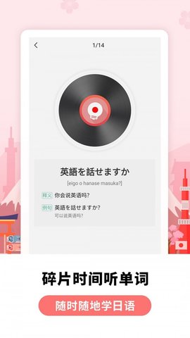 莱特日语学习手机正式版下载4