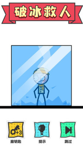 火柴人大营救免费版免广告下载2