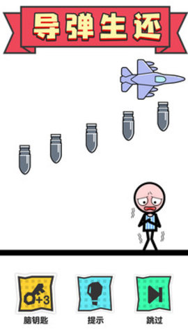 火柴人大营救免费版免广告下载4