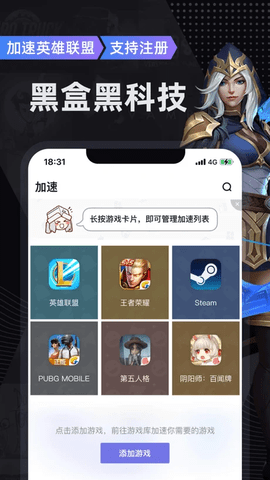 小黑盒加速器手机端app下载1