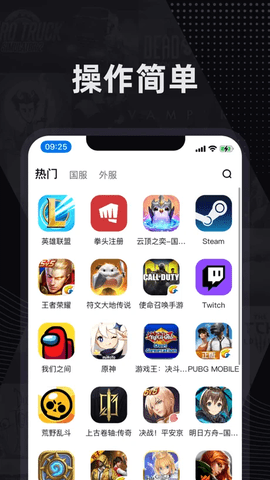 小黑盒加速器手机端app下载5