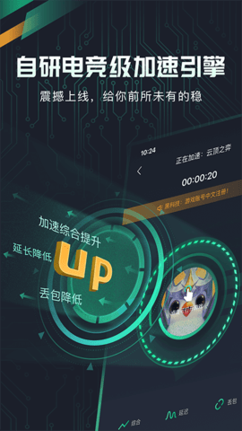 奇游手游加速器下载手机版3