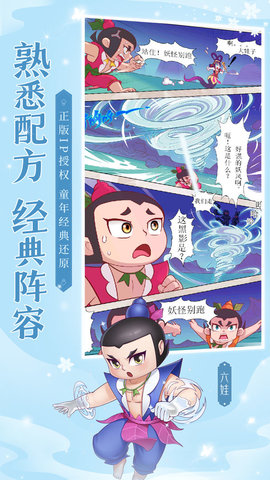 新葫芦兄弟手游官方版下载2