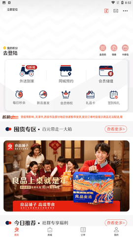 良品铺子app手机最新版下载1