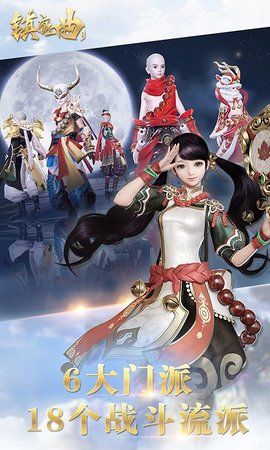 镇魔曲官网手游app下载3